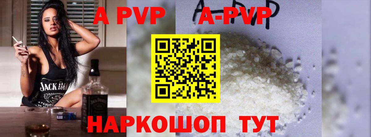 A PVP  Альфа ПВП мука  A-PVP Соль  Вход с VPN  Чайковский 