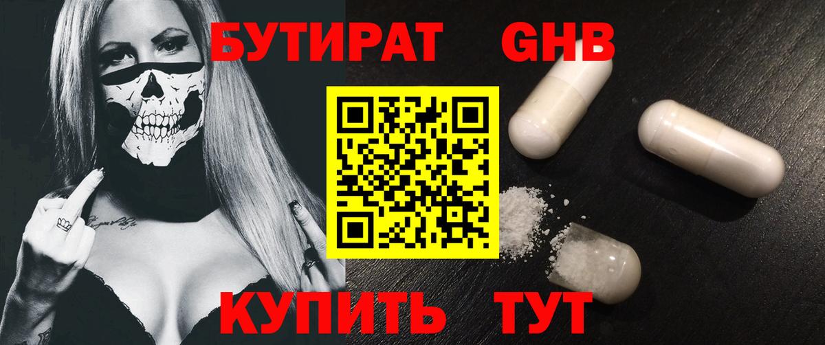 Бутират буратино Чайковский