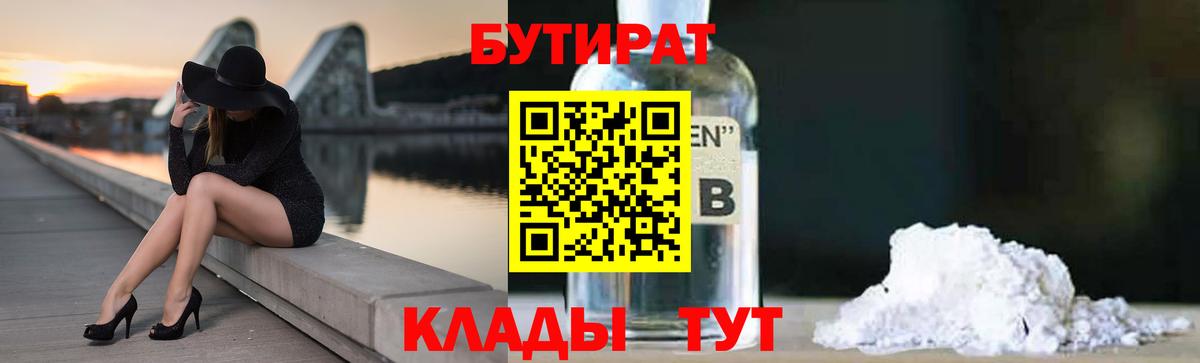 Чайковский  БУТИРАТ  Вход с VPN  БУТИРАТ вода 