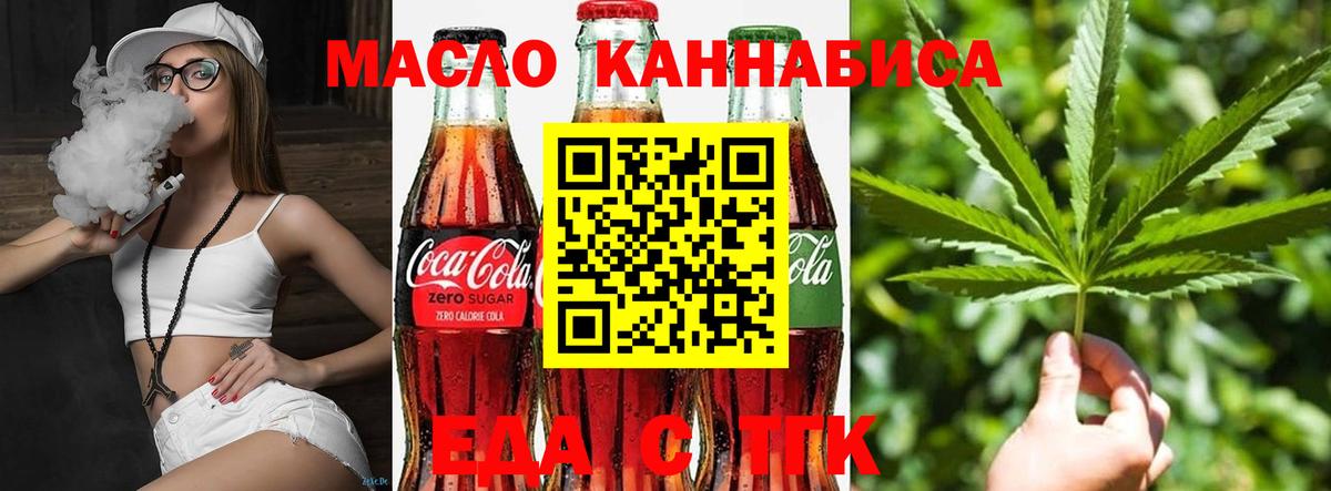 Cannafood марихуана  Вход с VPN  Чайковский 