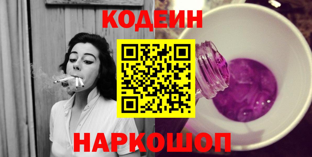 Чайковский  Кодеиновый сироп Lean Purple Drank  Вход с VPN  Кодеин напиток Lean (лин) 