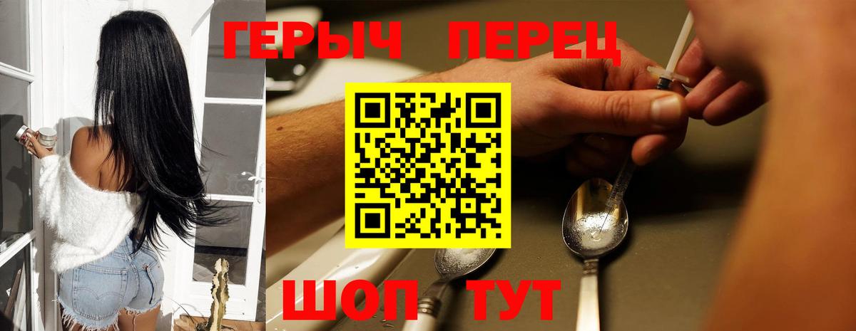 Героин Heroin  Вход с VPN  Чайковский 