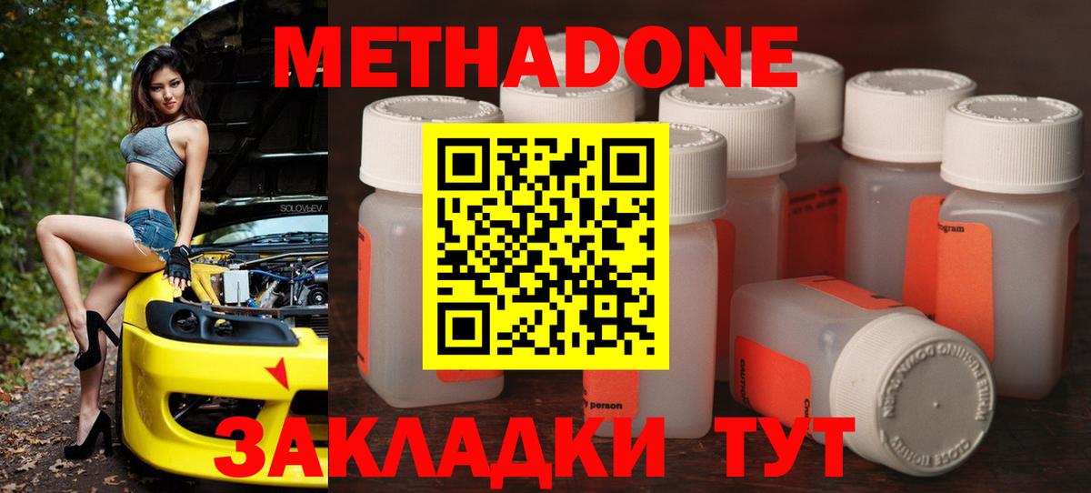   зеркало  Вход с VPN  Метадон methadone  Чайковский  МЕТАДОН VHQ 