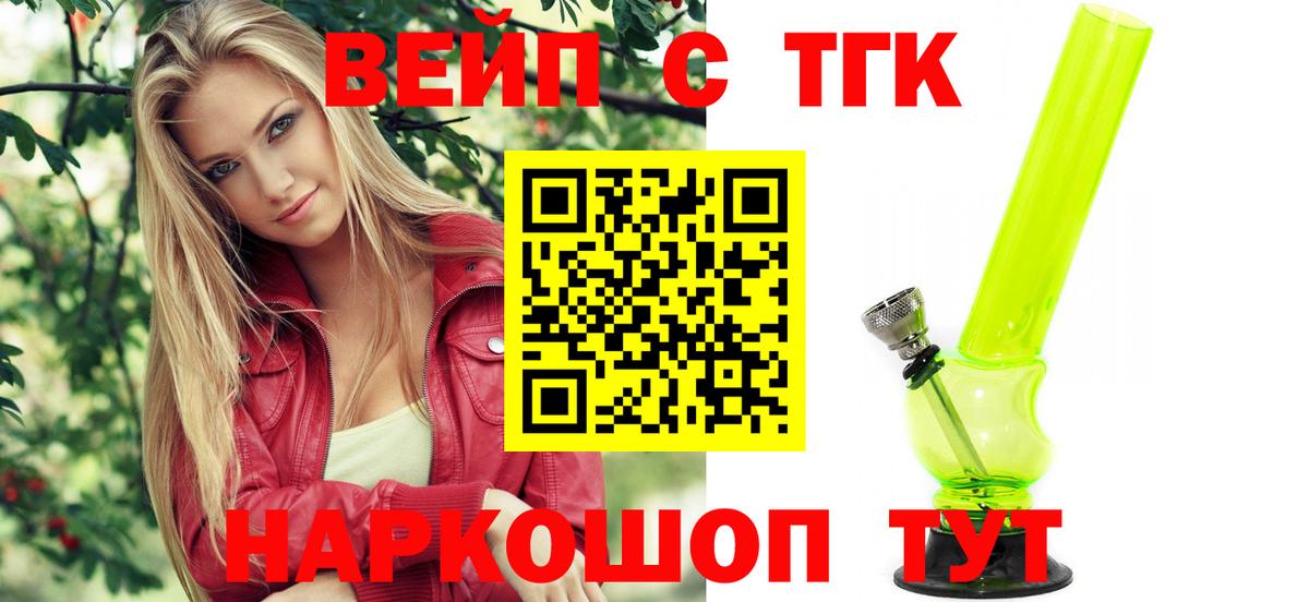 Чайковский  Дистиллят ТГК жижа  Вход с VPN  наркошоп  Дистиллят ТГК концентрат 